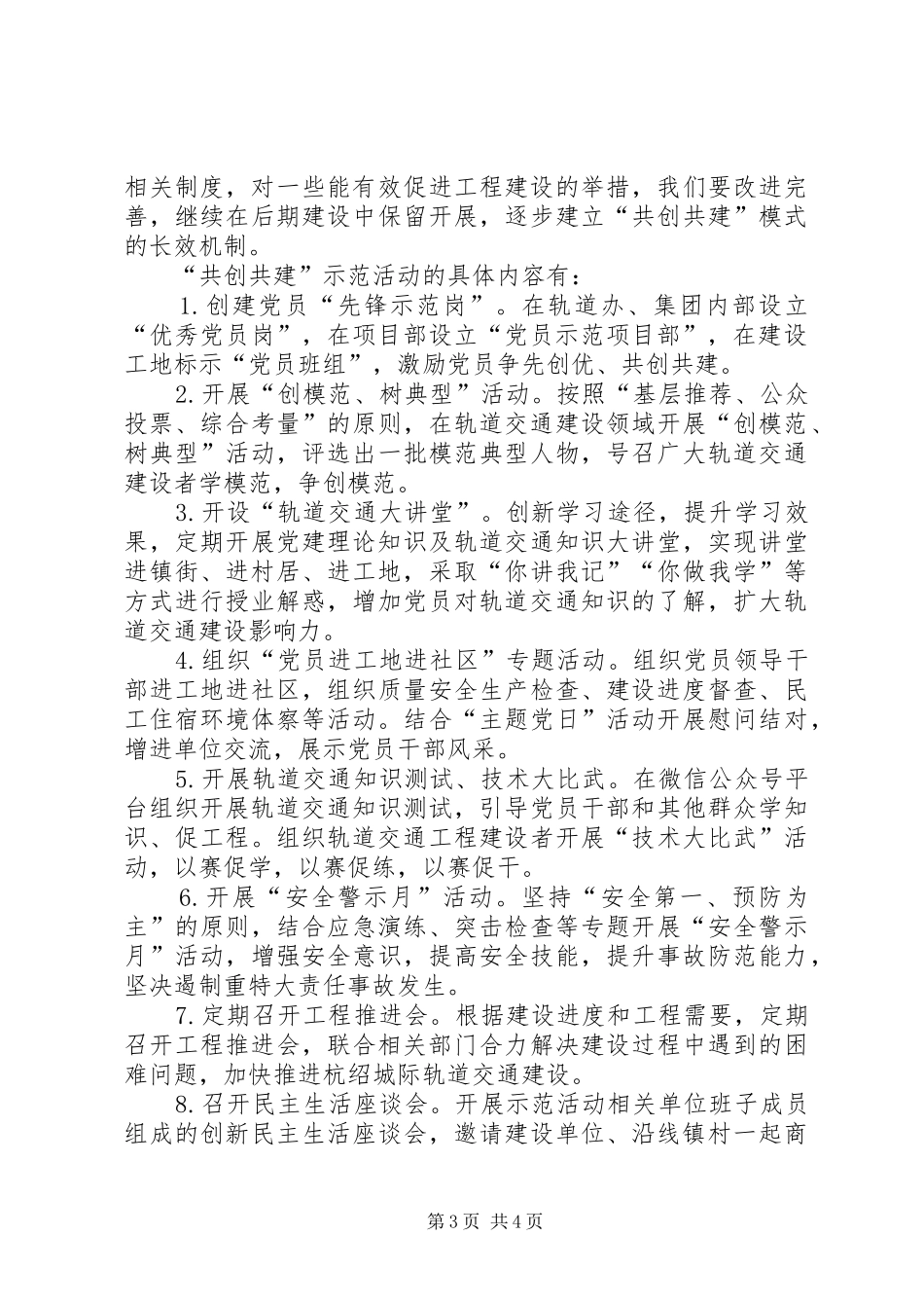 “争创党员先锋、共建轨道交通”示范活动讲话发言稿_第3页