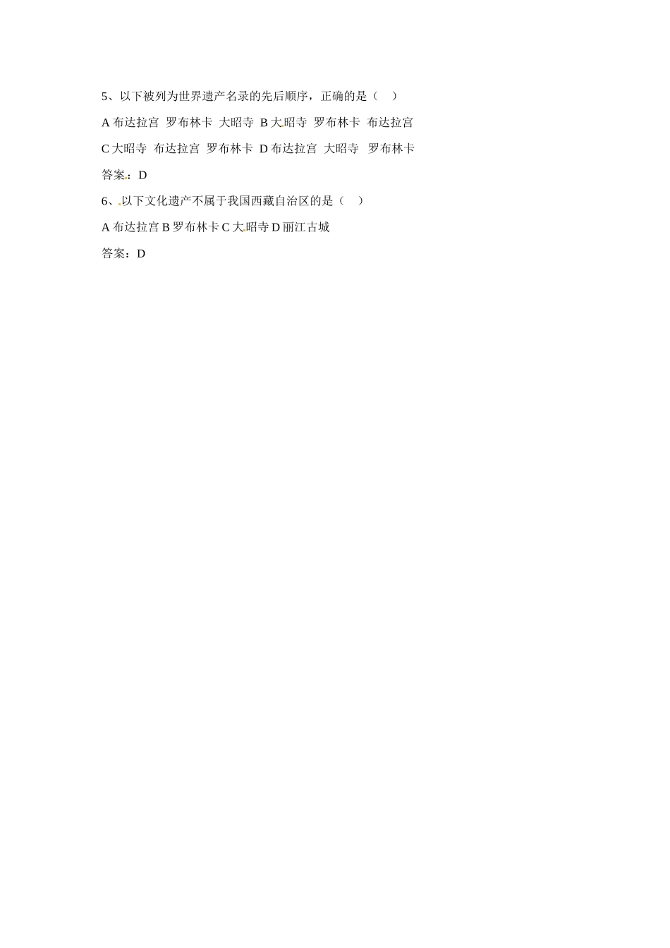 高中历史： 5.3 世界屋脊上的布达拉宫（学案）新人教版选修6_第3页