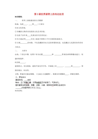 高中历史： 5.3 世界屋脊上的布达拉宫（学案）新人教版选修6