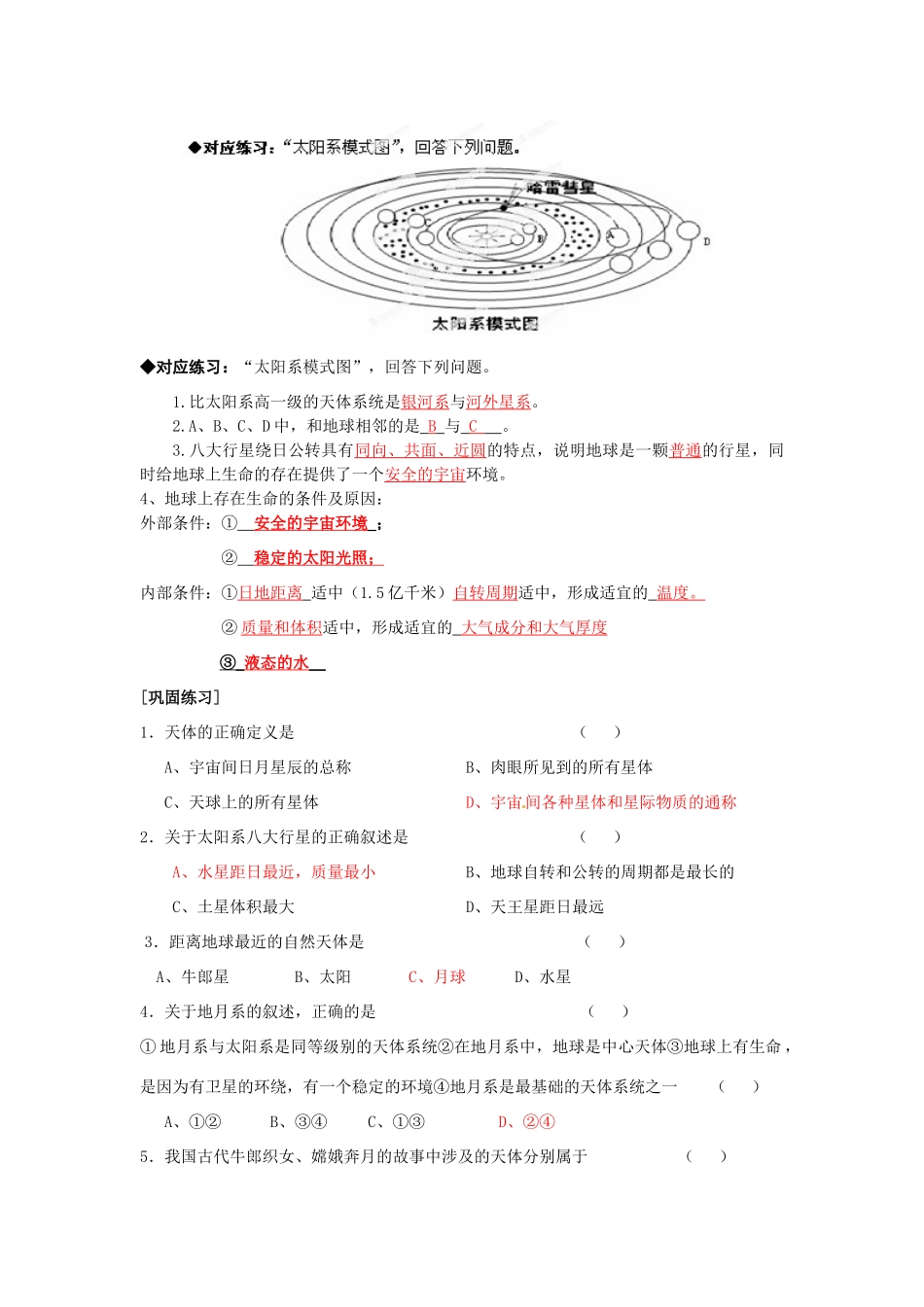 湖南省衡阳市八中高中地理 第一章 宇宙中的地球 地球的宇宙环境复习学案 湘教版必修1_第2页
