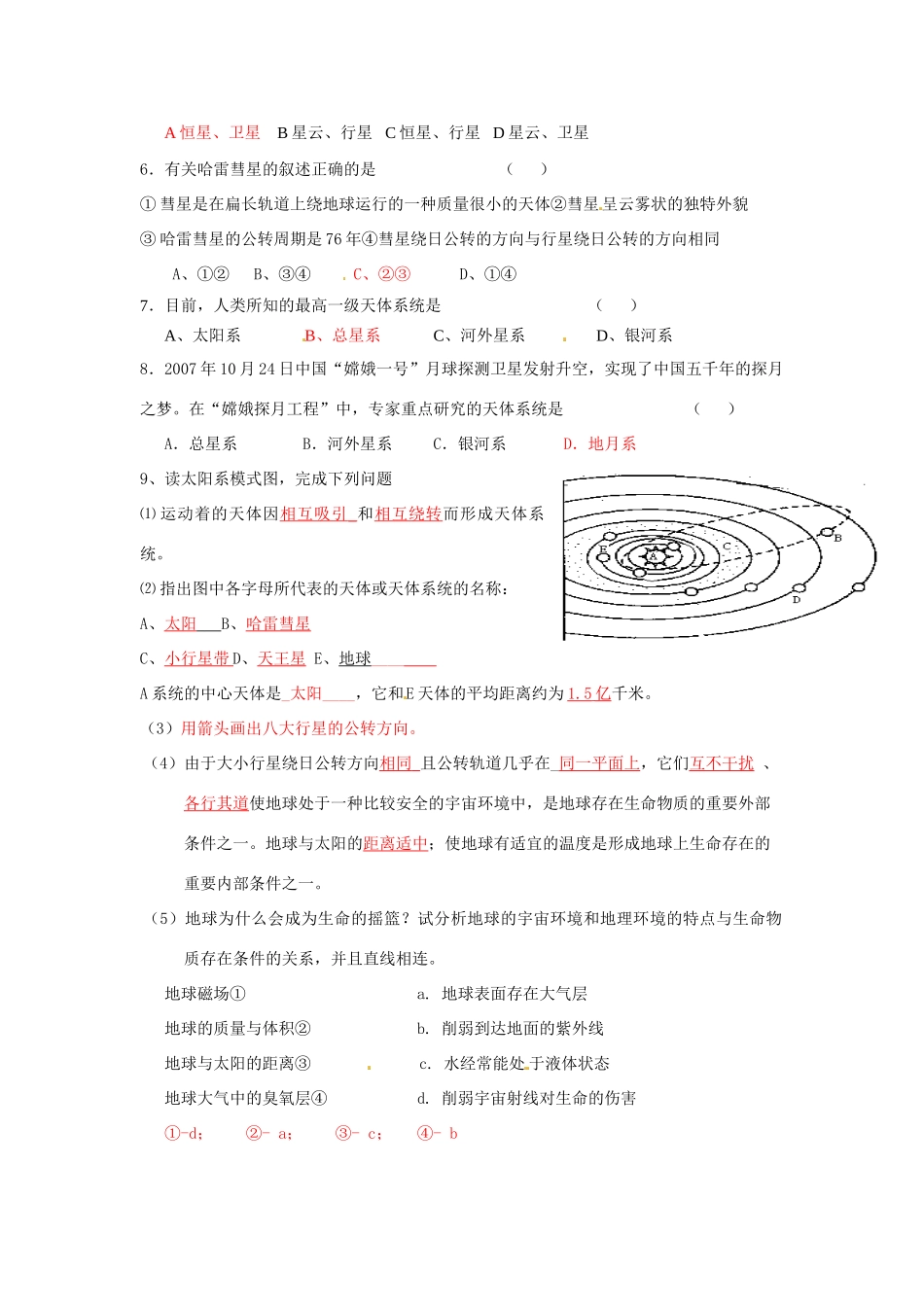 湖南省衡阳市八中高中地理 第一章 宇宙中的地球 地球的宇宙环境复习学案 湘教版必修1_第3页