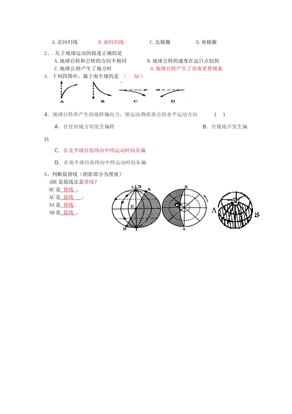 湖南省衡阳市八中高中地理 第一章 宇宙中的地球 地球自转的地理意义复习学案 湘教版必修1_第2页