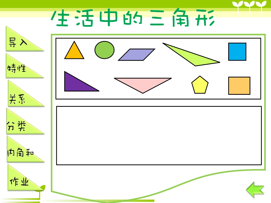 《三角形》——周建莹_第3页