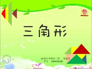 《三角形》——周建莹