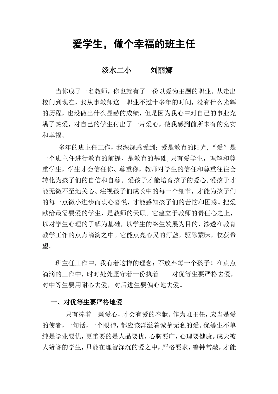 让心灵沐浴在爱的阳光里_第1页