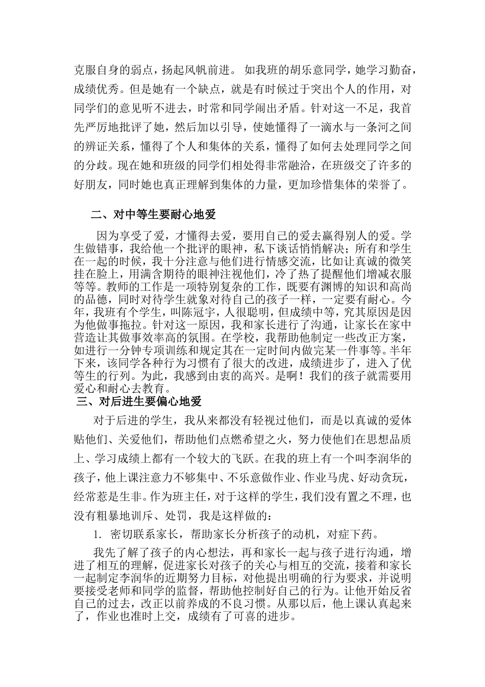 让心灵沐浴在爱的阳光里_第2页