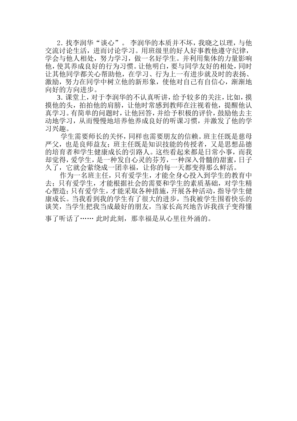 让心灵沐浴在爱的阳光里_第3页