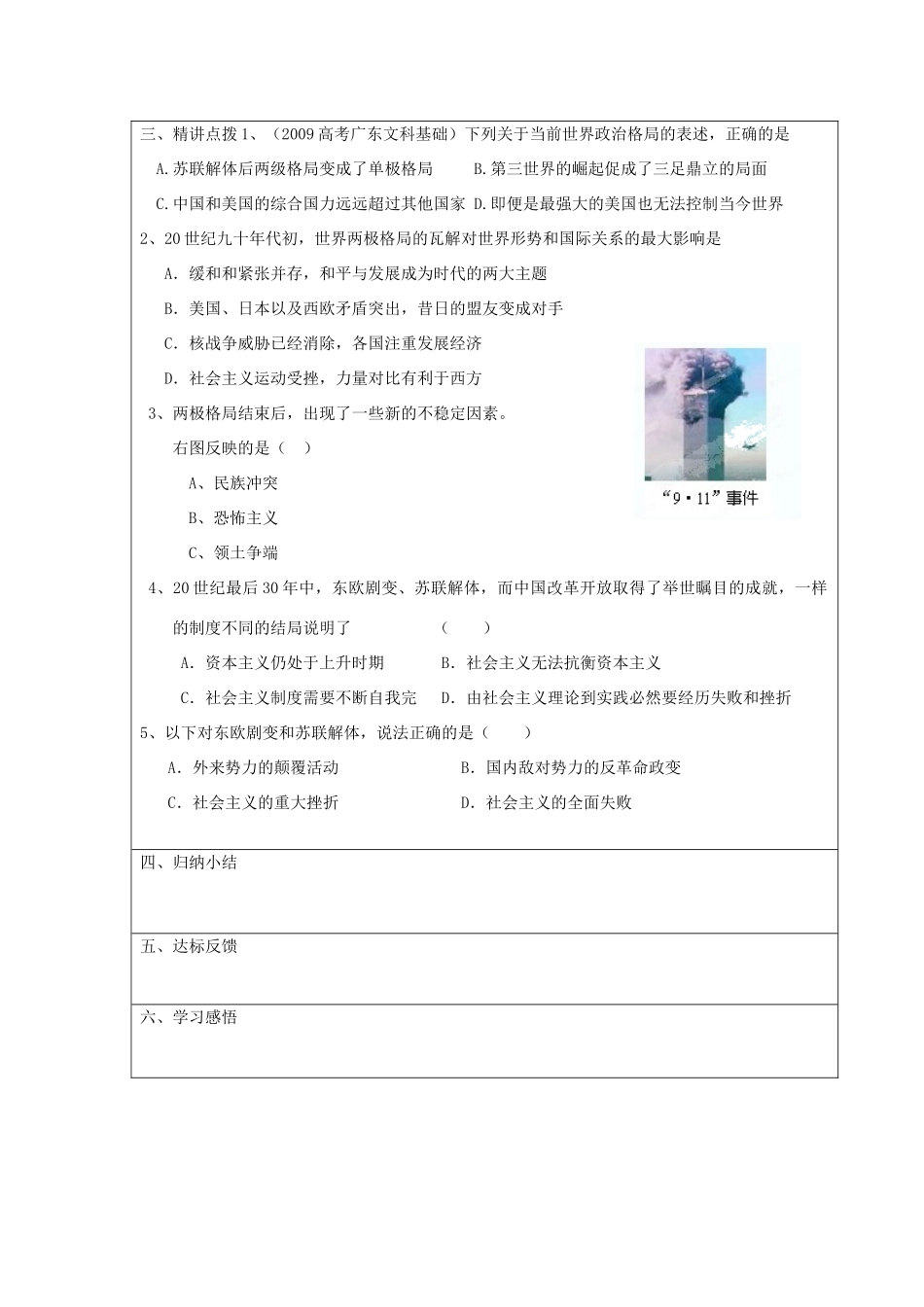 江苏省连云港市田家炳中学高中历史《9.3 走向多极化》学案 人民版必修1_第2页