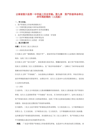 云南省陇川县第一中学高三历史 第九章 资产阶级革命和北洋军阀前期的学案 人民版
