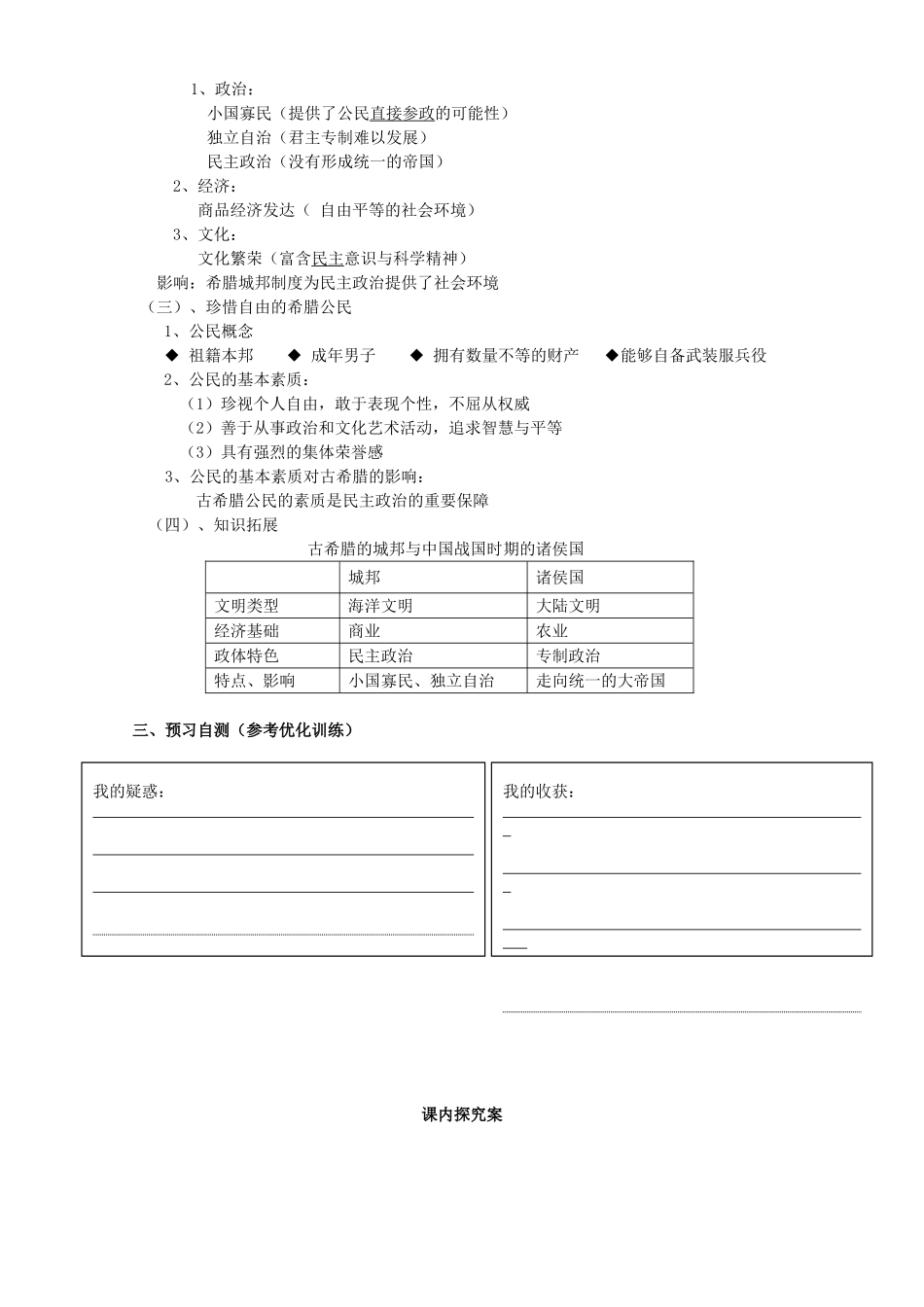 广东省惠阳市第一中学高中历史 第17课民主政治的摇篮古代希腊导学案 人民版必修1_第2页