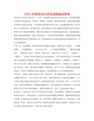 2024机电专业大学生自我鉴定参考 