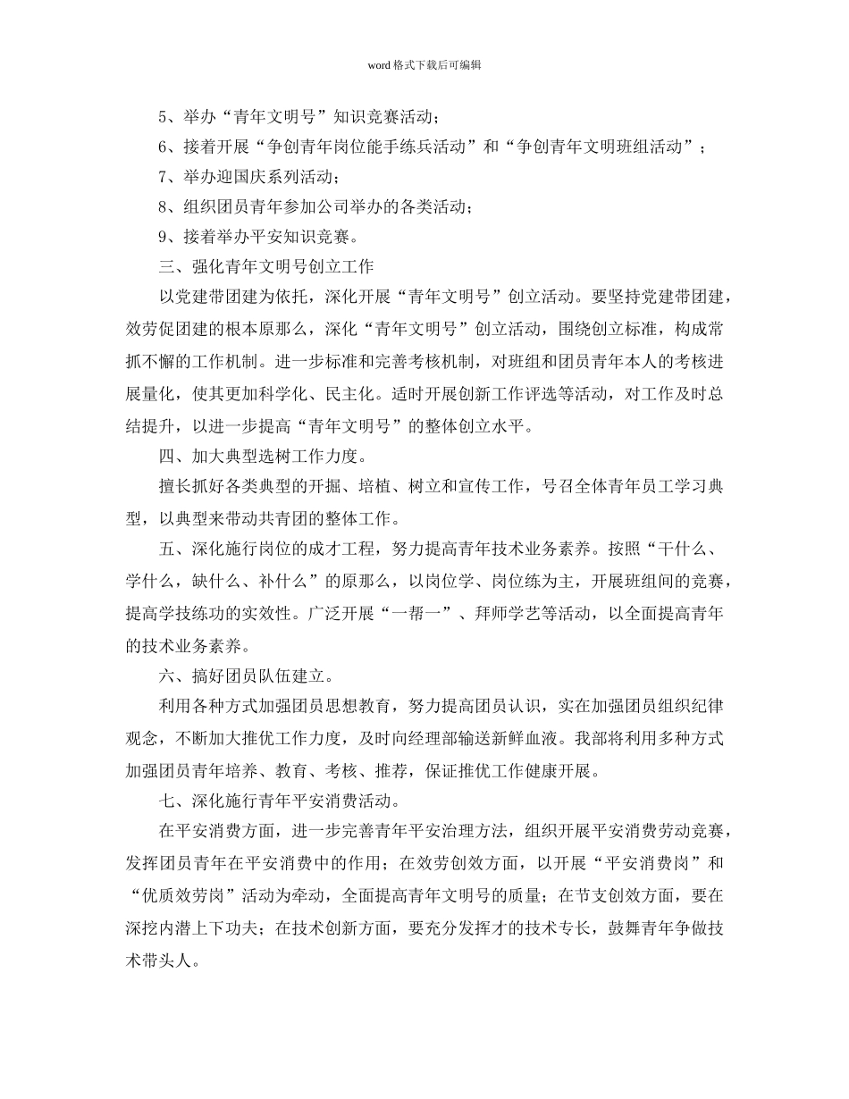 “青年安全示范岗”活动工作实施参考计划 _第2页