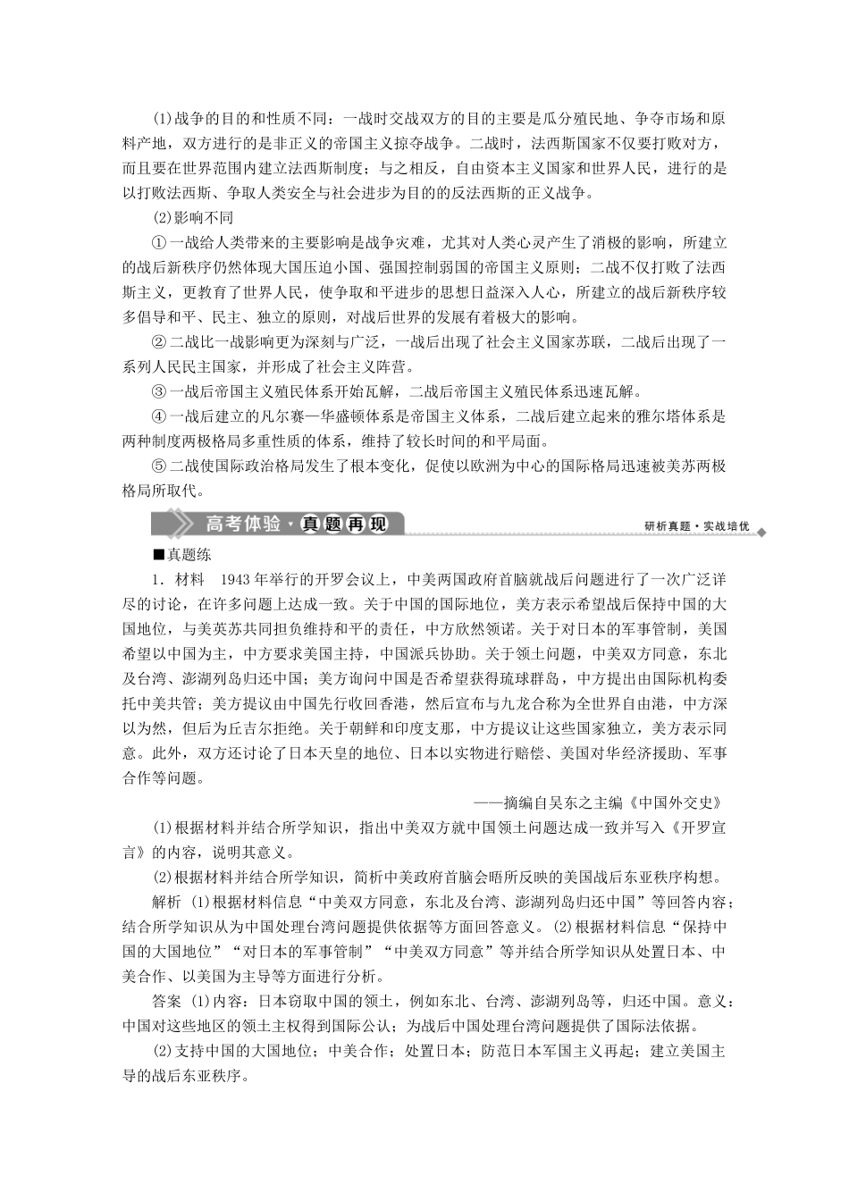 高中历史 专题三 第二次世界大战优化提升学案 人民版选修3-人民版高二选修3历史学案_第2页