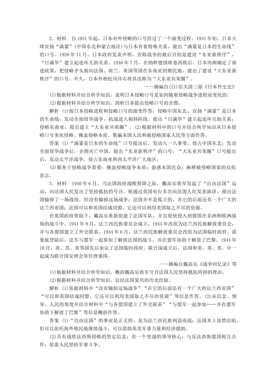 高中历史 专题三 第二次世界大战优化提升学案 人民版选修3-人民版高二选修3历史学案_第3页