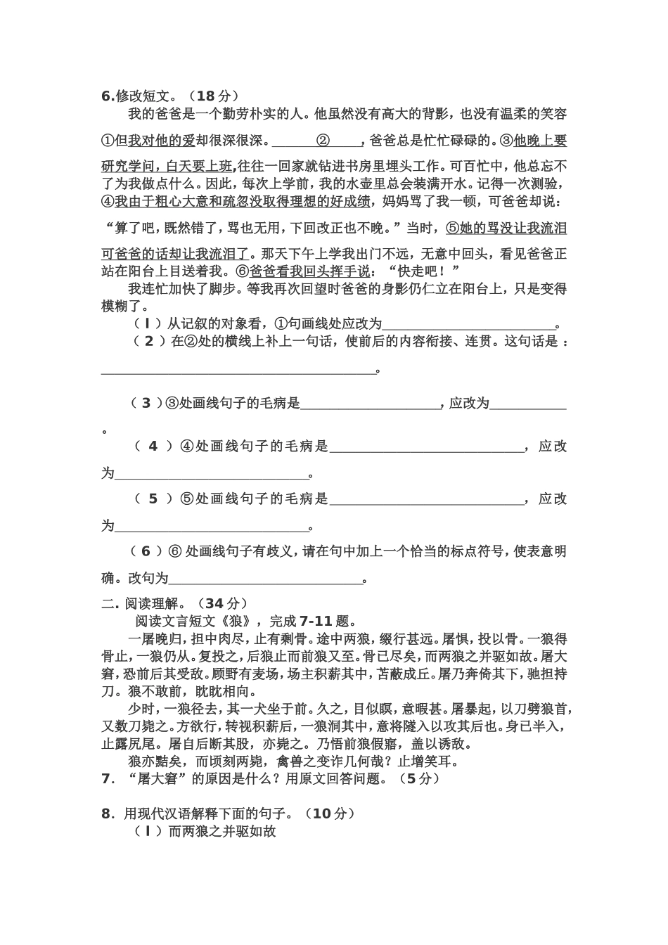 七年级语文周测试卷_第2页