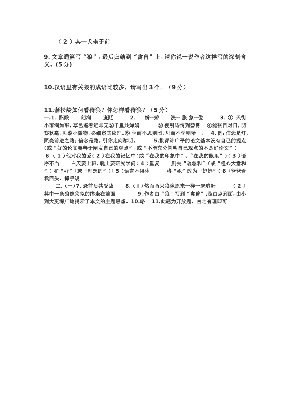 七年级语文周测试卷_第3页