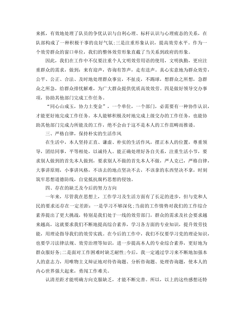 2024年各单位党员年终自我鉴定参考范文 _第2页