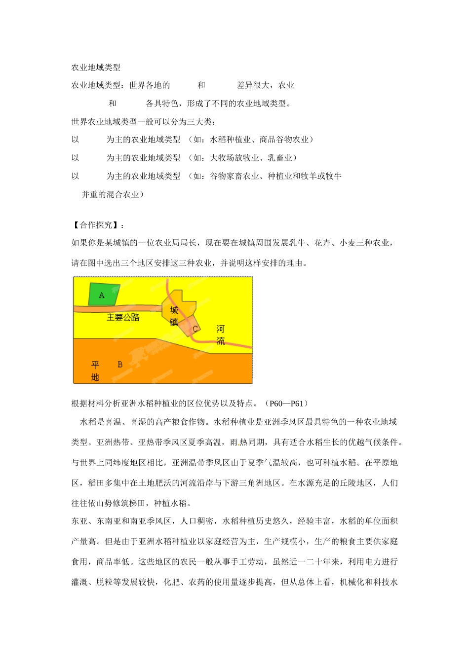 江苏省连云港市赣榆县智贤中学高中地理 3.1农业生产与地理环境导学案（1）鲁教版必修2_第2页