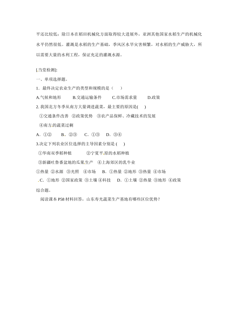 江苏省连云港市赣榆县智贤中学高中地理 3.1农业生产与地理环境导学案（1）鲁教版必修2_第3页