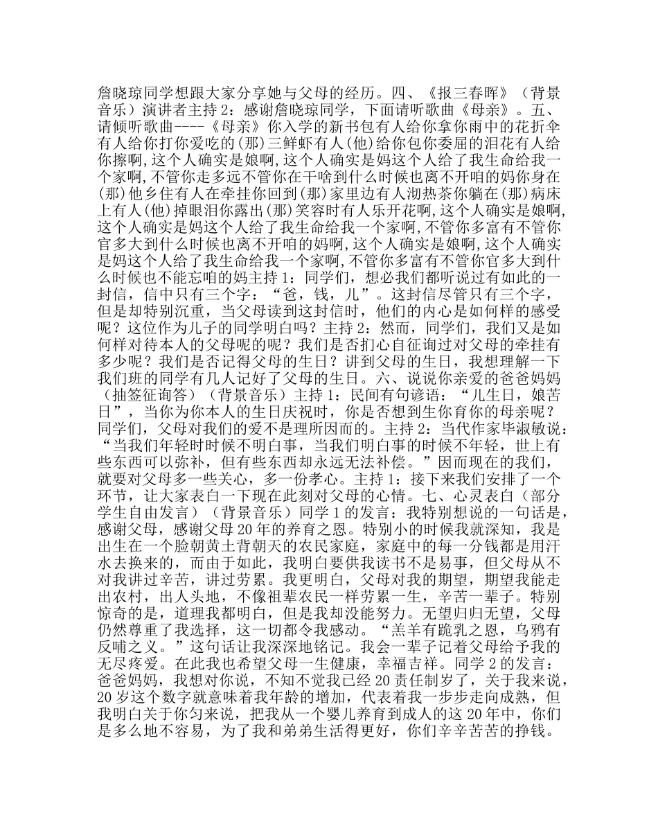 “感恩的心”主题班会方案 _第2页