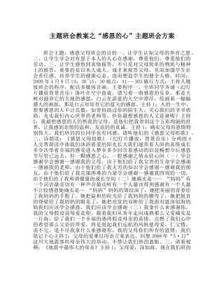 “感恩的心”主题班会方案 