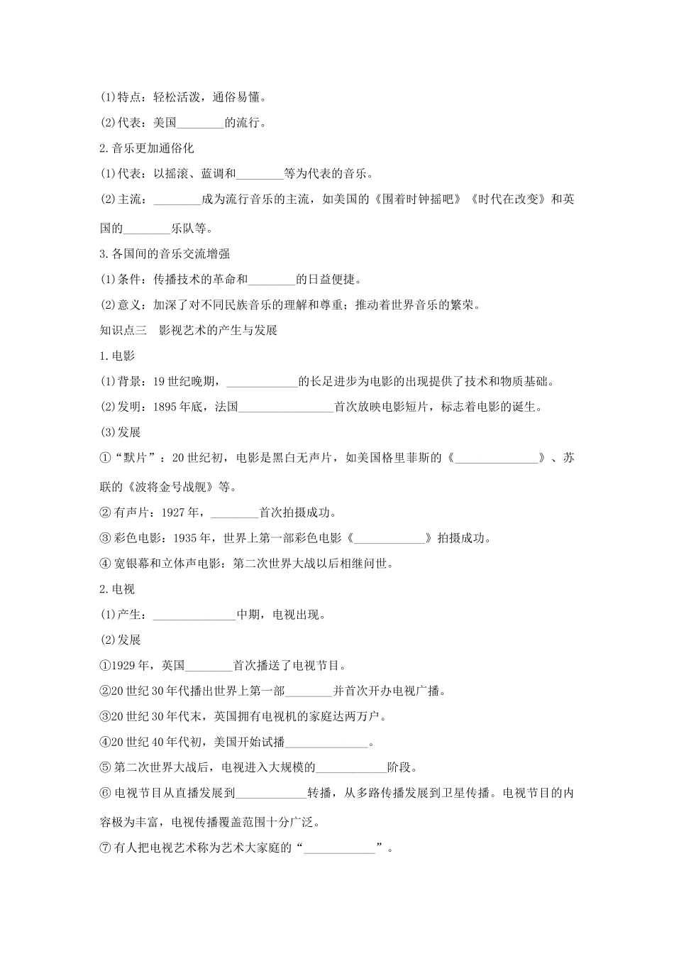 高中历史 第八单元 19世纪以来的世界文学艺术 第24课 音乐与影视艺术学案 新人教版必修3-新人教版高一必修3历史学案_第2页