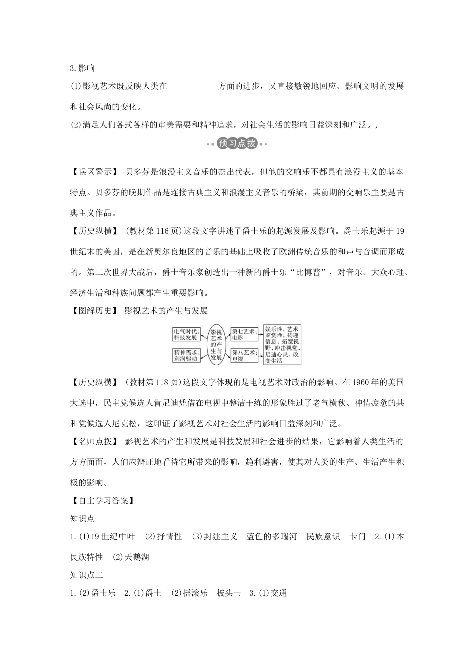 高中历史 第八单元 19世纪以来的世界文学艺术 第24课 音乐与影视艺术学案 新人教版必修3-新人教版高一必修3历史学案_第3页