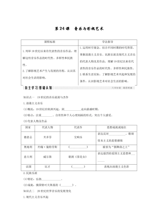 高中历史 第八单元 19世纪以来的世界文学艺术 第24课 音乐与影视艺术学案 新人教版必修3-新人教版高一必修3历史学案