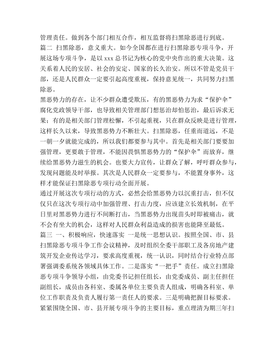【2024开展扫黑除恶专项斗争心得体会范文5篇】 _第2页