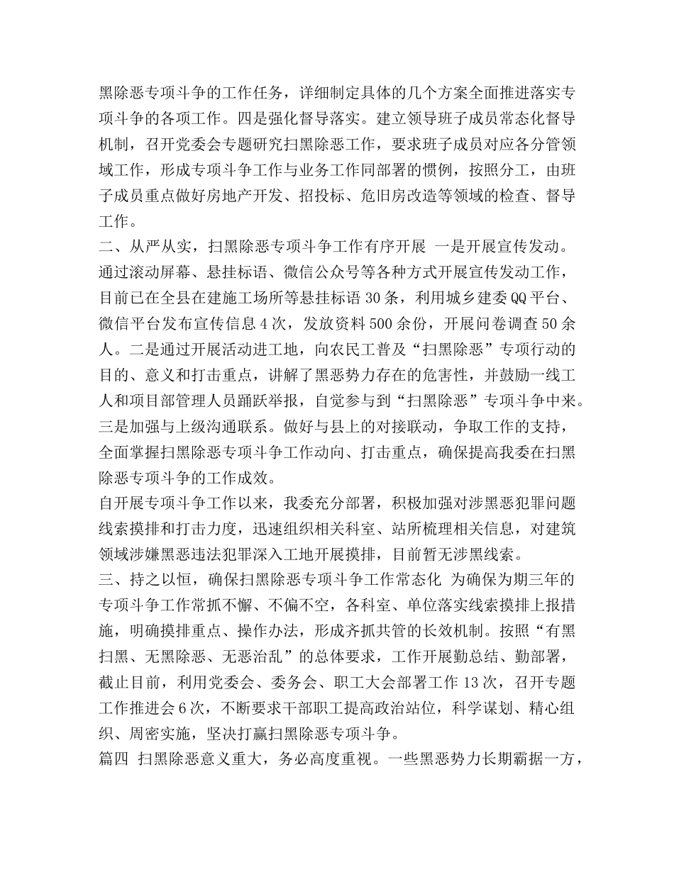 【2024开展扫黑除恶专项斗争心得体会范文5篇】 _第3页