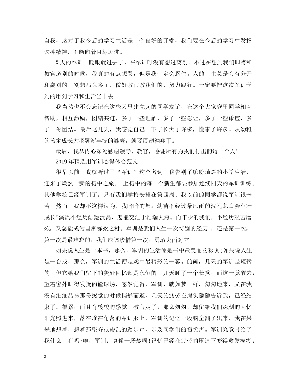 20XX年精选用军训心得体会范文 _第2页