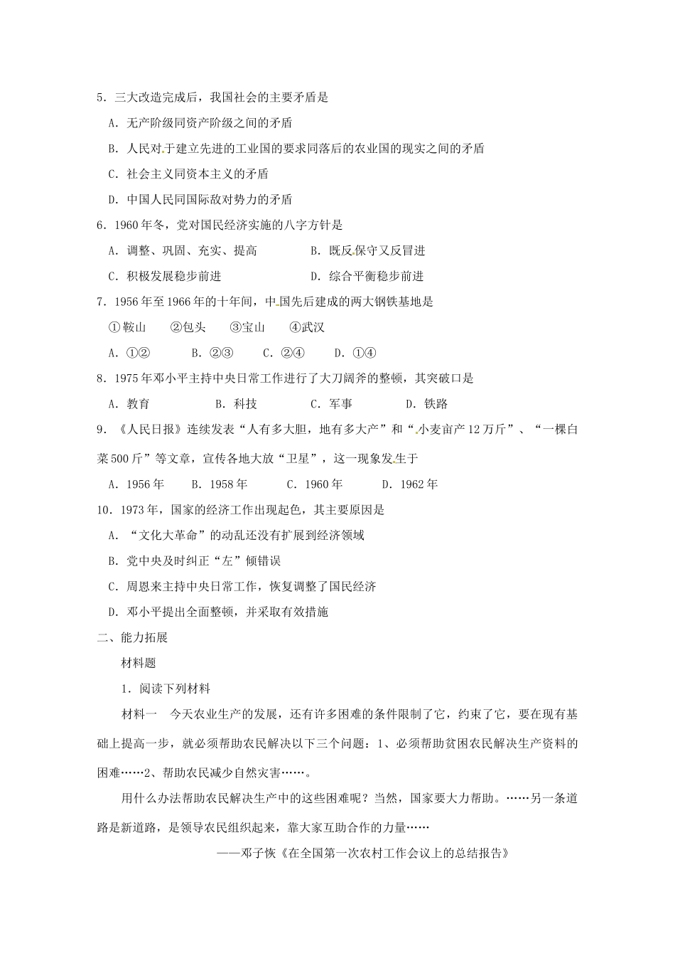 陕西省榆林一中高中历史 3-1《社会主义建设在探索中曲折发展》学案 人民版必修2_第2页