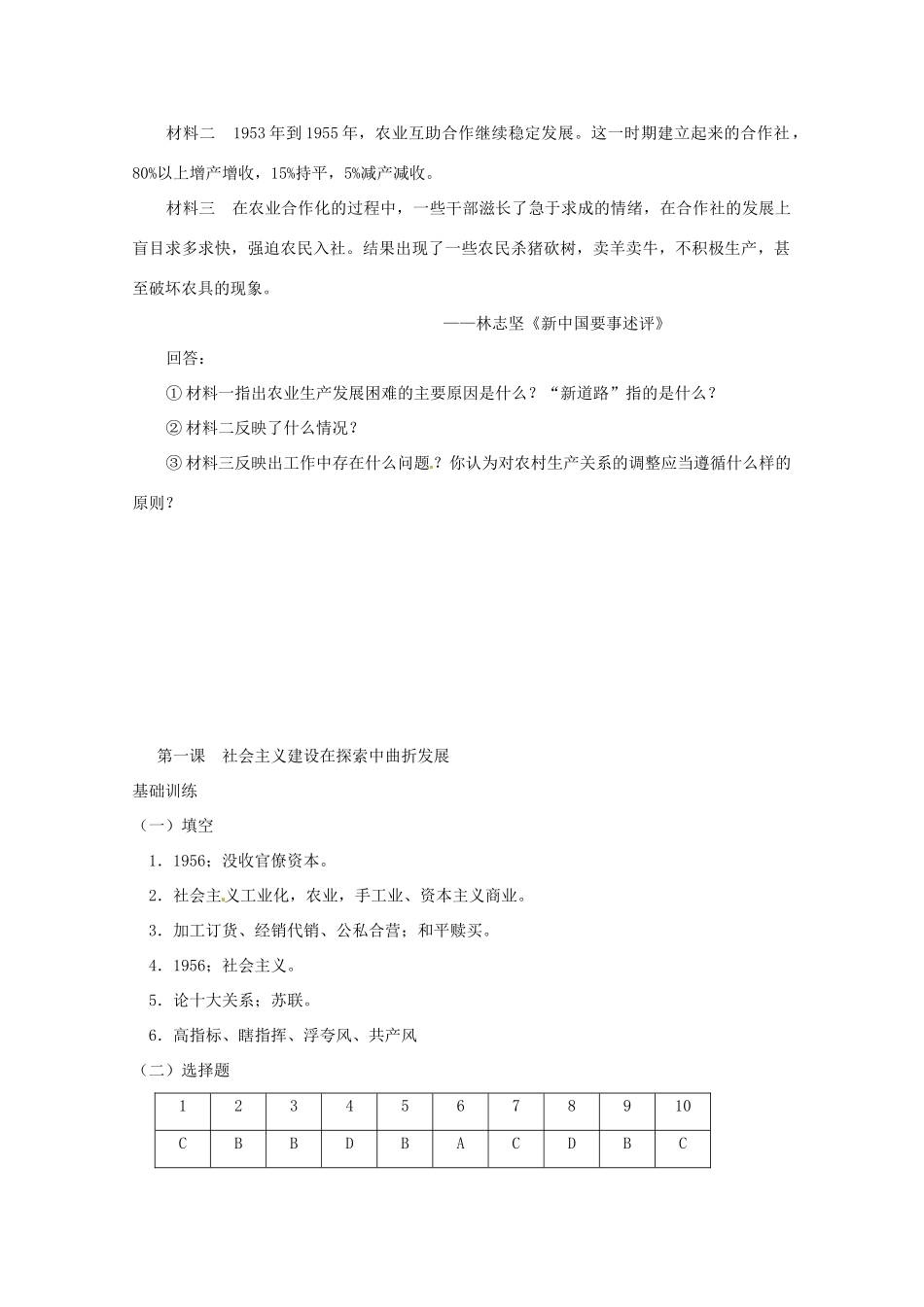 陕西省榆林一中高中历史 3-1《社会主义建设在探索中曲折发展》学案 人民版必修2_第3页
