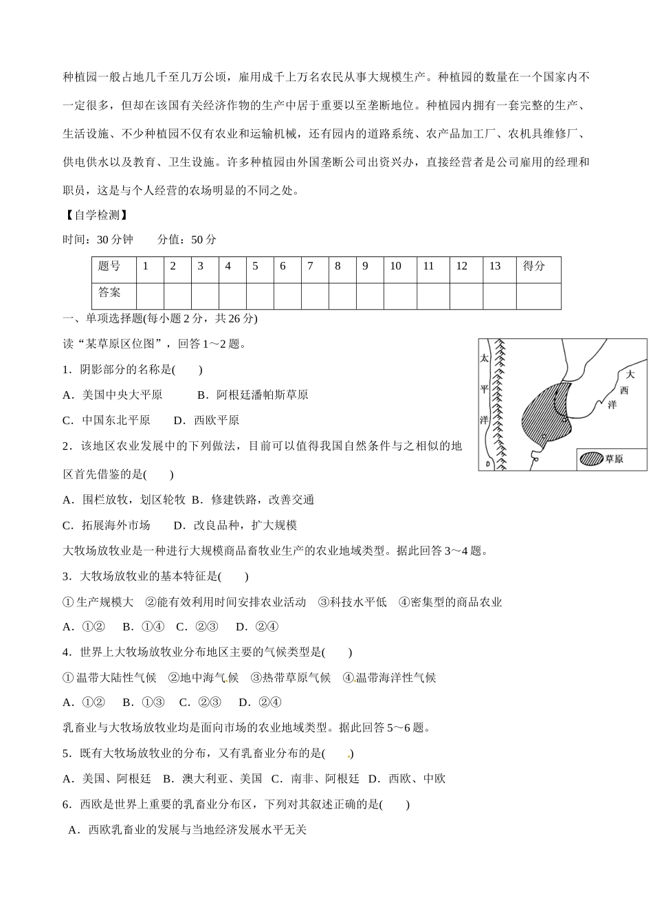 吉林省舒兰市第一中学高中地理 第三章 第三节 以畜牧业为主的农业地域类型导学案 新人教版必修2_第2页