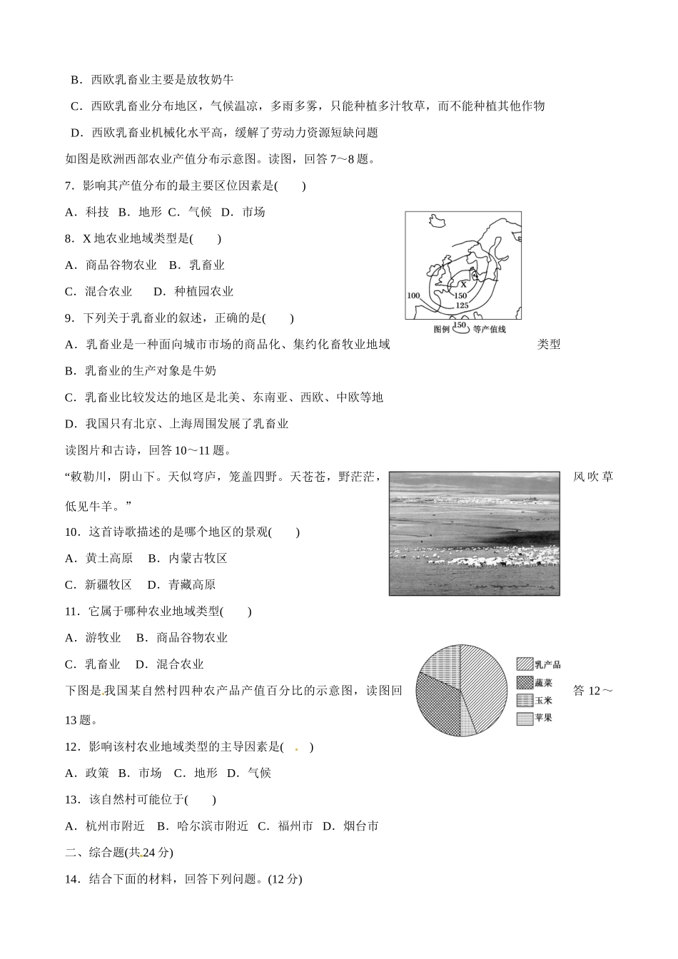 吉林省舒兰市第一中学高中地理 第三章 第三节 以畜牧业为主的农业地域类型导学案 新人教版必修2_第3页