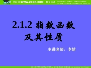 指数函数及其性质二