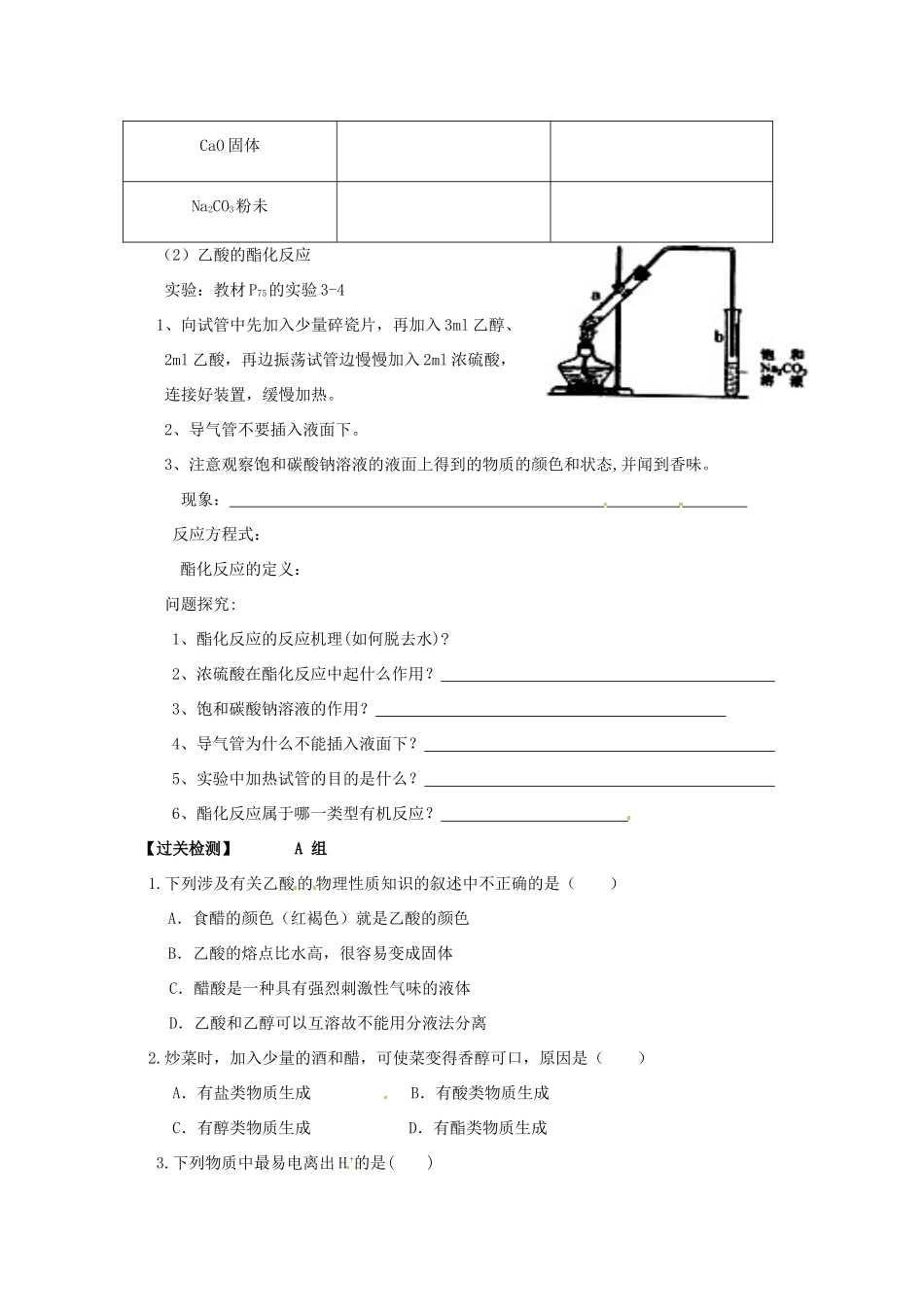 河南省确山县第二高级中学高中化学 第三章 第三节 生活中两种常见的有机物（2）学案 新人教版必修2_第2页