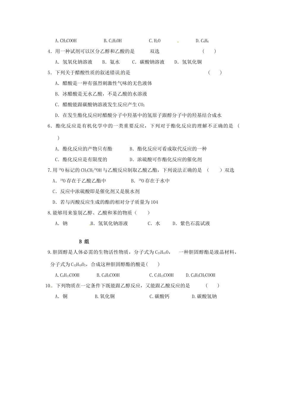 河南省确山县第二高级中学高中化学 第三章 第三节 生活中两种常见的有机物（2）学案 新人教版必修2_第3页