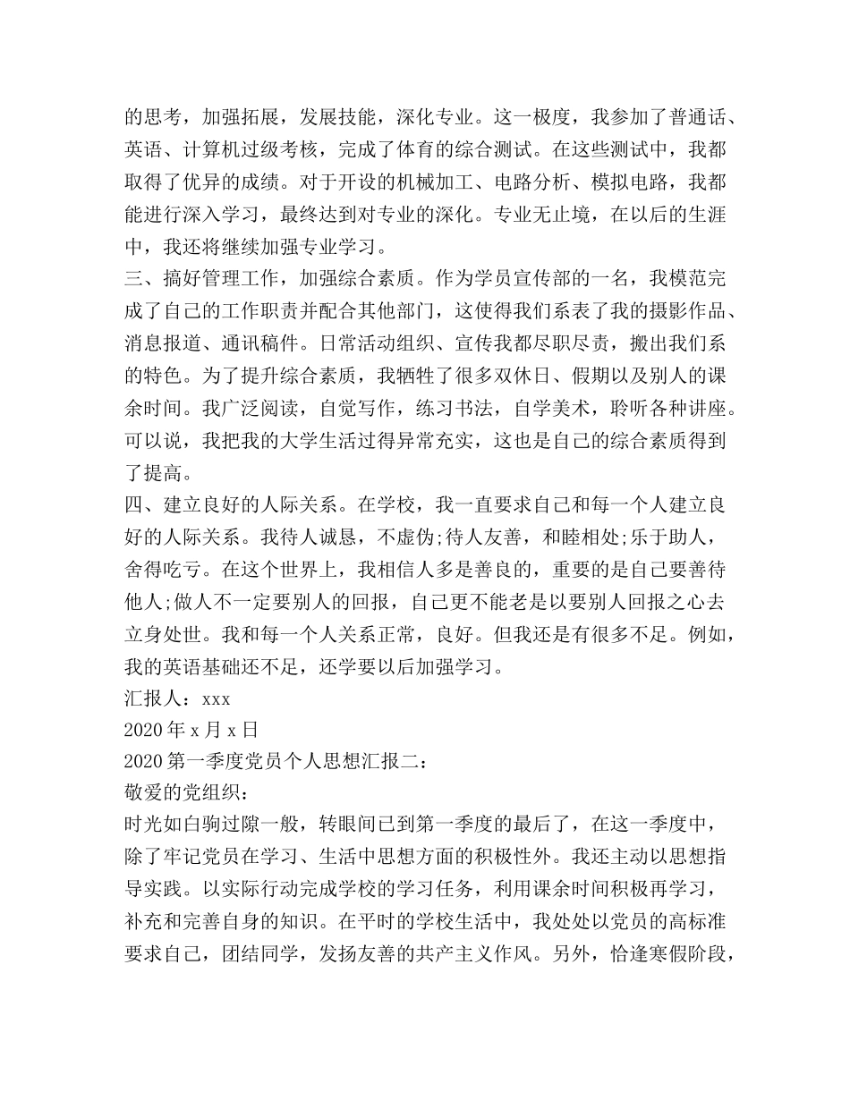 2024第一季度党员个人思想汇报 _第2页