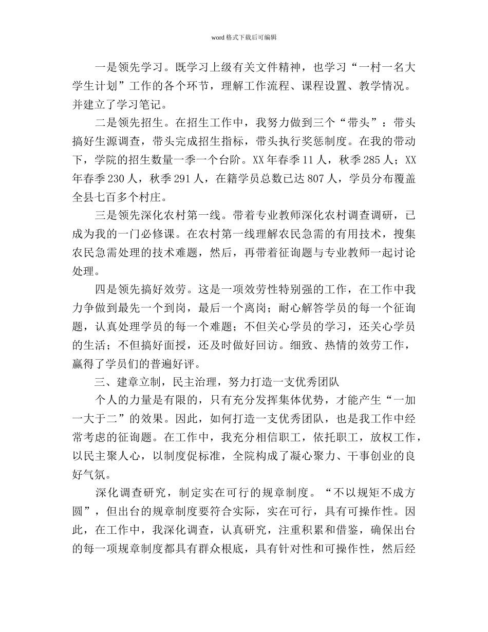 “一村一名大学生参考计划”农村教育工作个人总结（通用） _第2页