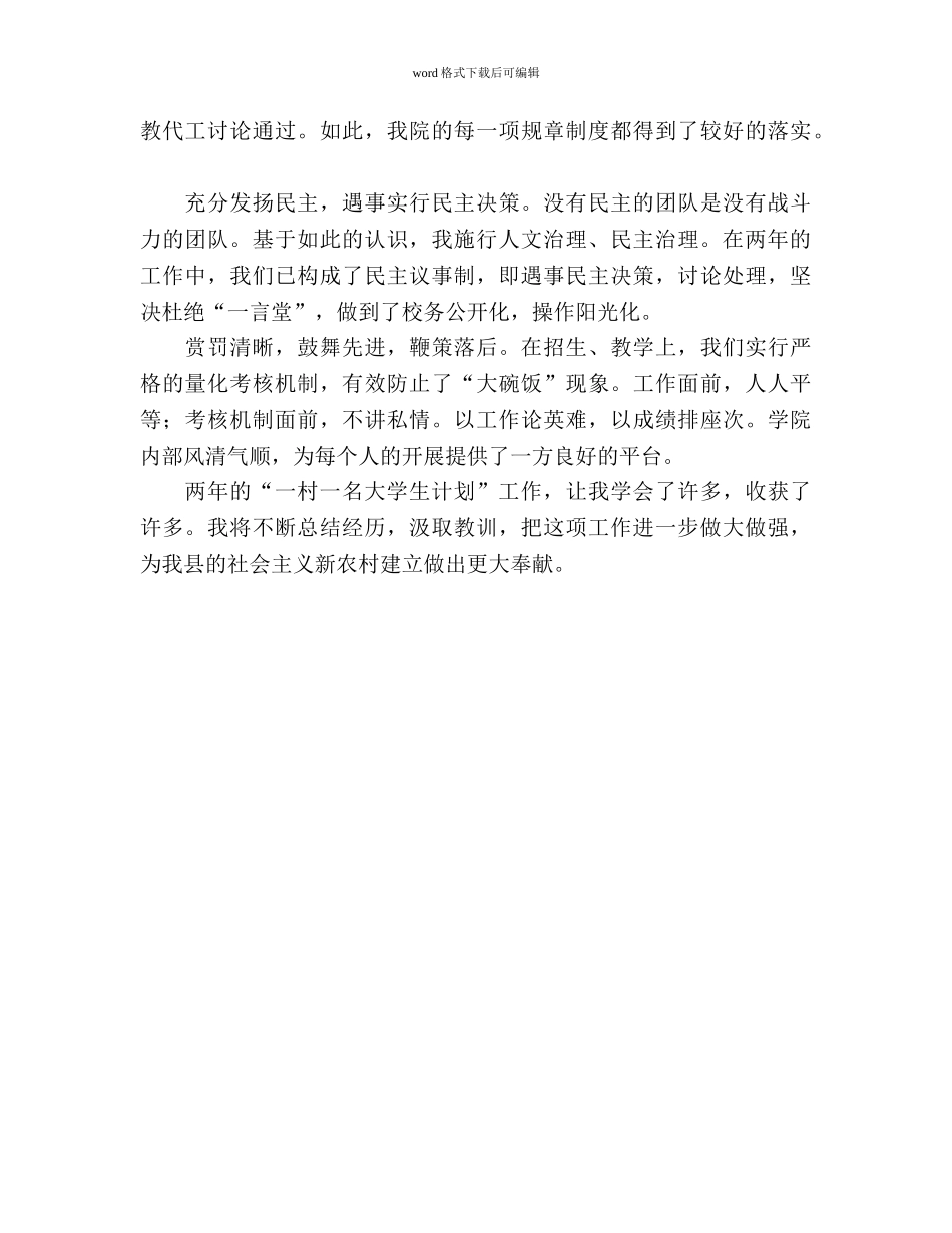 “一村一名大学生参考计划”农村教育工作个人总结（通用） _第3页