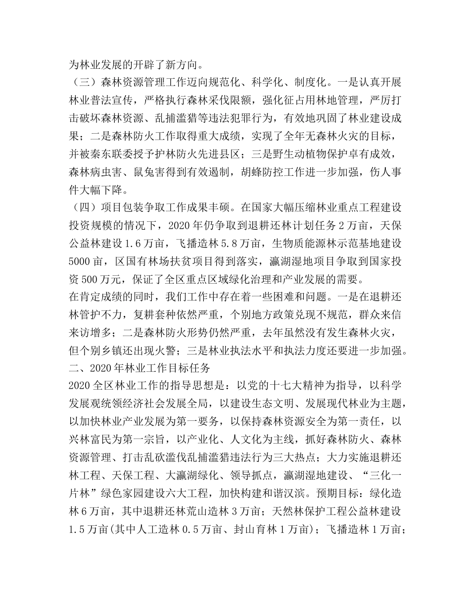 2024年林业工作完成情况及2024林业工作部署情况的汇报 _第2页