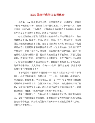 2024国培开班学习心得体会 