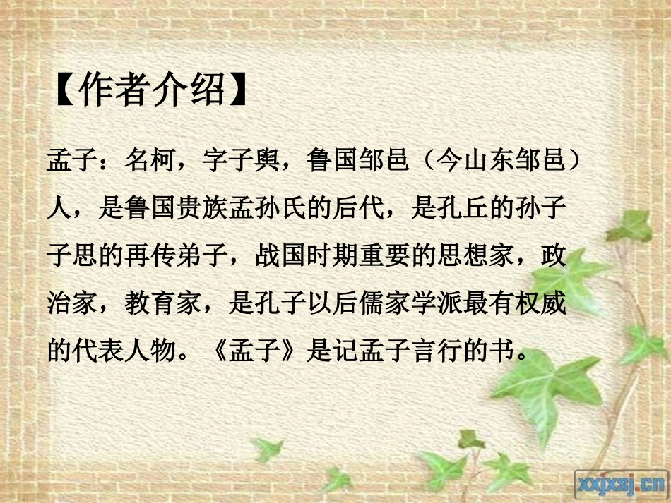 _1文言文两则_学弈课件__第2页
