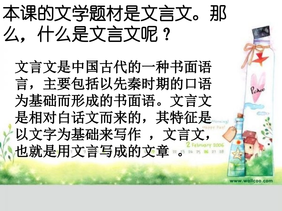_1文言文两则_学弈课件__第3页
