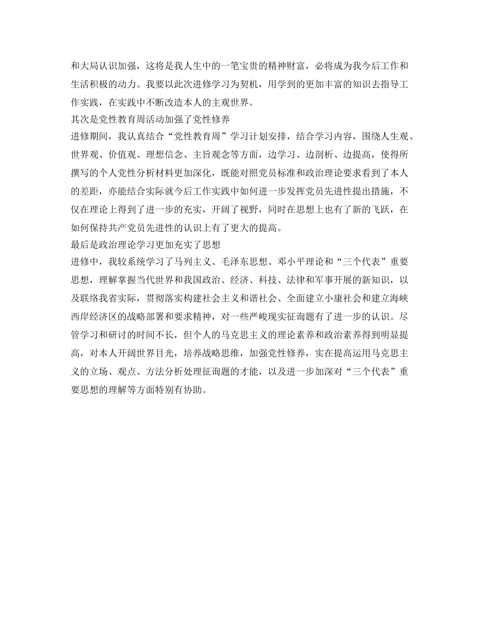 12月党校学习个人自我鉴定参考 _第2页