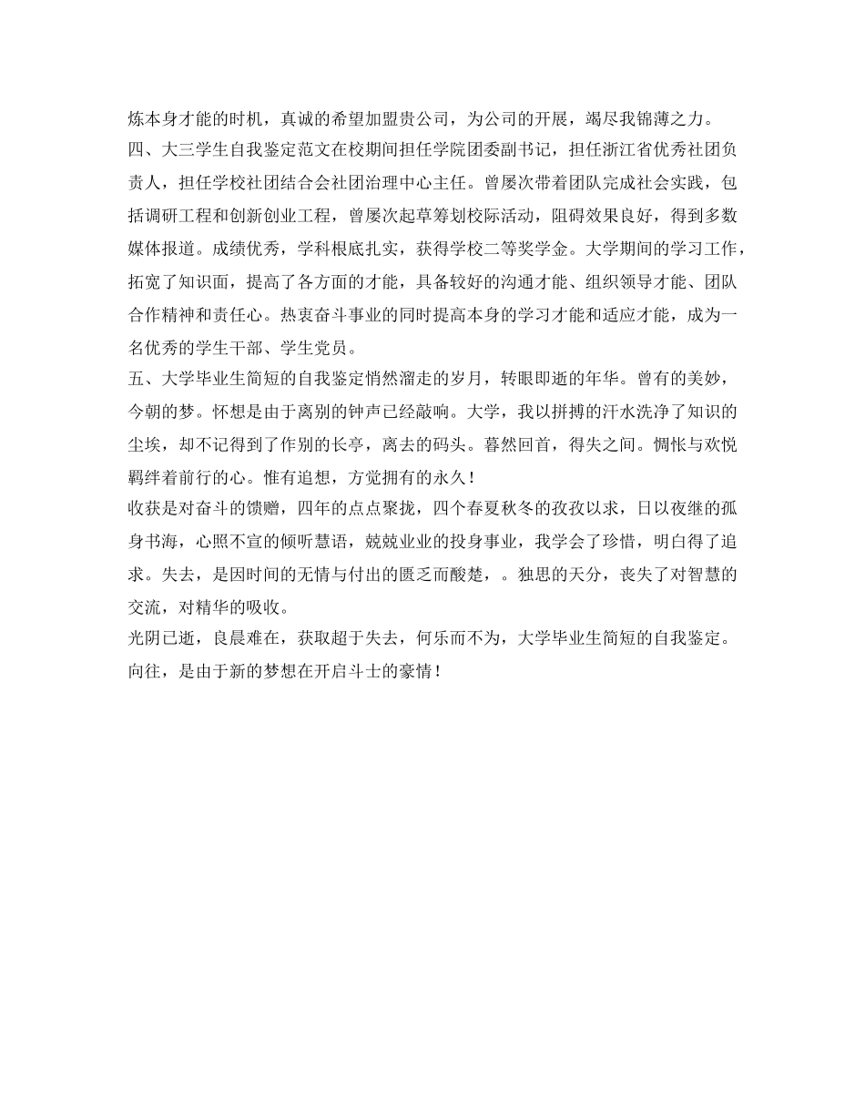 2024大学生自我鉴定参考200字 _第2页