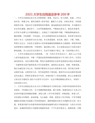 2024大学生自我鉴定参考200字 