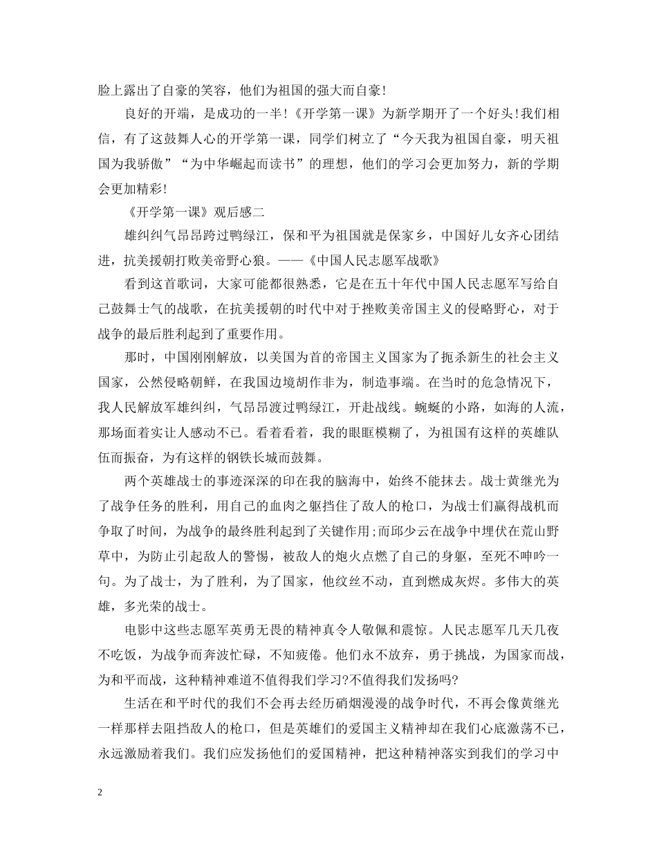 《开学第一课》观后感真情实感_五星红旗我为你自豪5篇心得体会 _第2页
