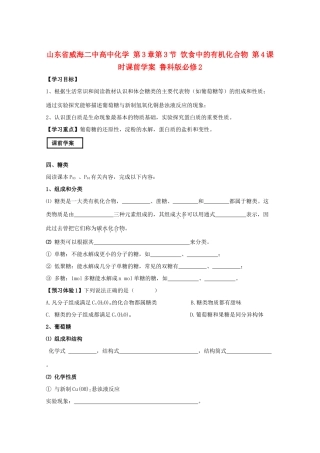 山东省威海二中高中化学 第3章第3节 饮食中的有机化合物 第4课时课前学案 鲁科版必修2